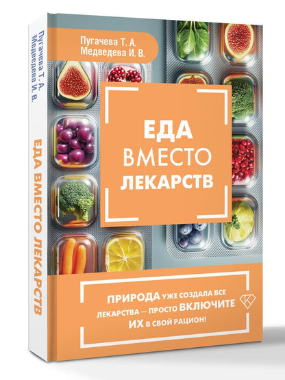 Ирина Медведева: Еда вместо лекарств