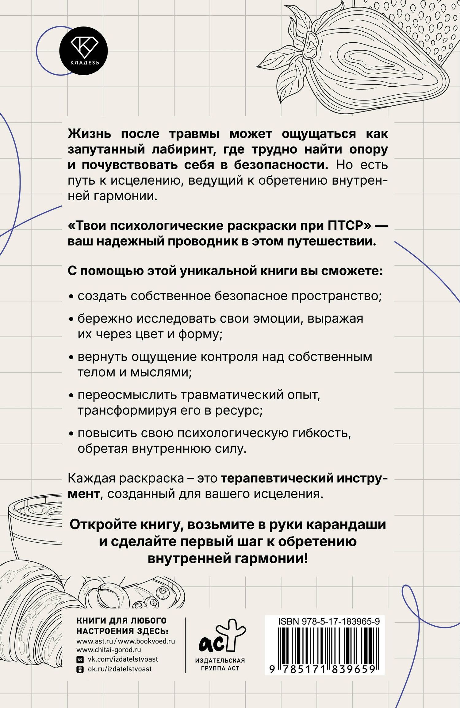 Екатерина Берк: Твои психологические раскраски при ПТСР