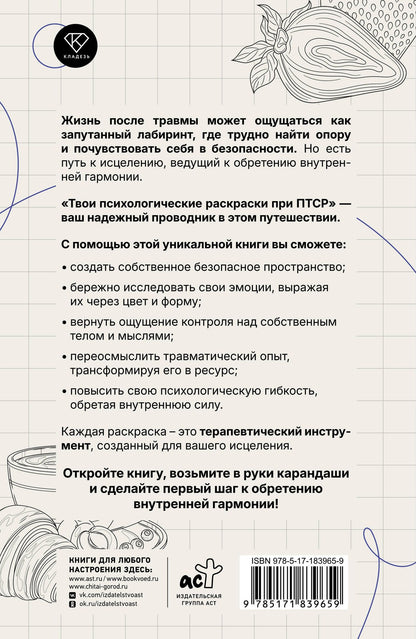 Екатерина Берк: Твои психологические раскраски при ПТСР
