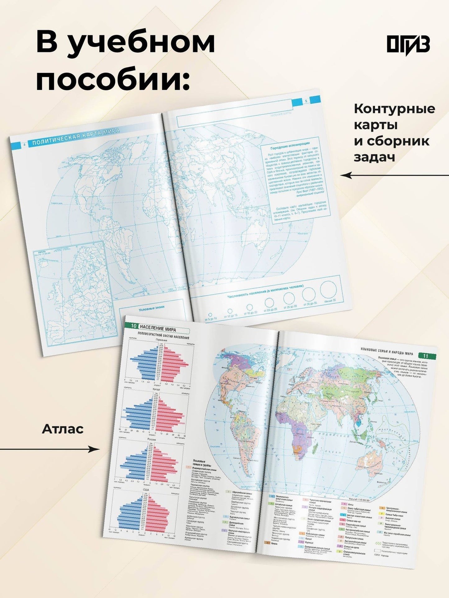 География. 10-11 классы. Атлас + контурные карты с практическими работами и сборник задач. ФГОС (Россия в новых границах)!
