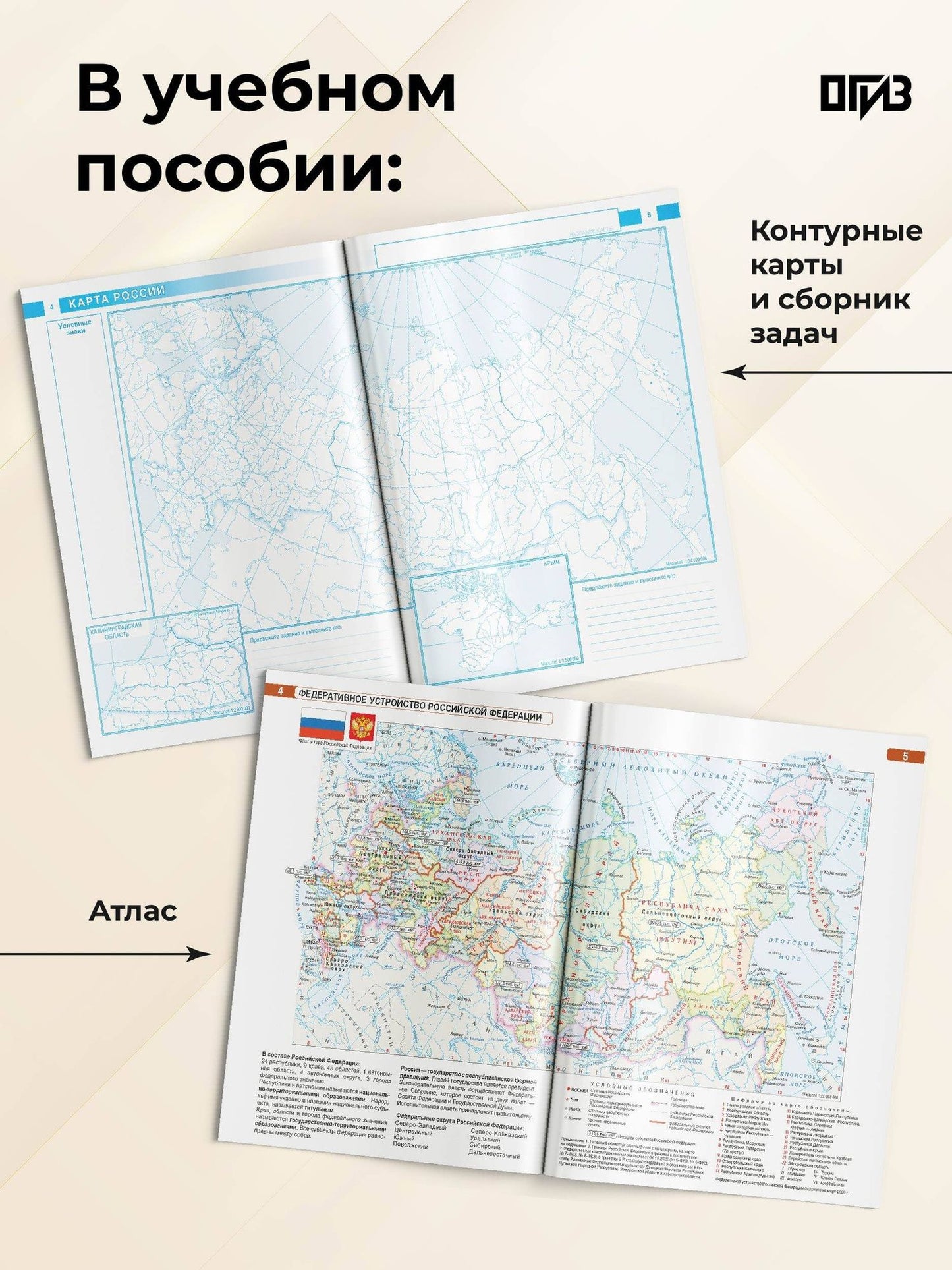 География. 9 класс. Атлас + контурные карты с практическими работами и сборника задач. ФГОС (Россия в новых границах)!