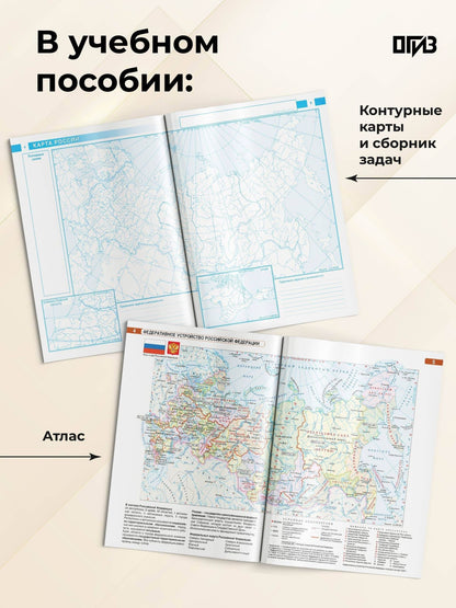 География. 9 класс. Атлас + контурные карты с практическими работами и сборника задач. ФГОС (Россия в новых границах)!