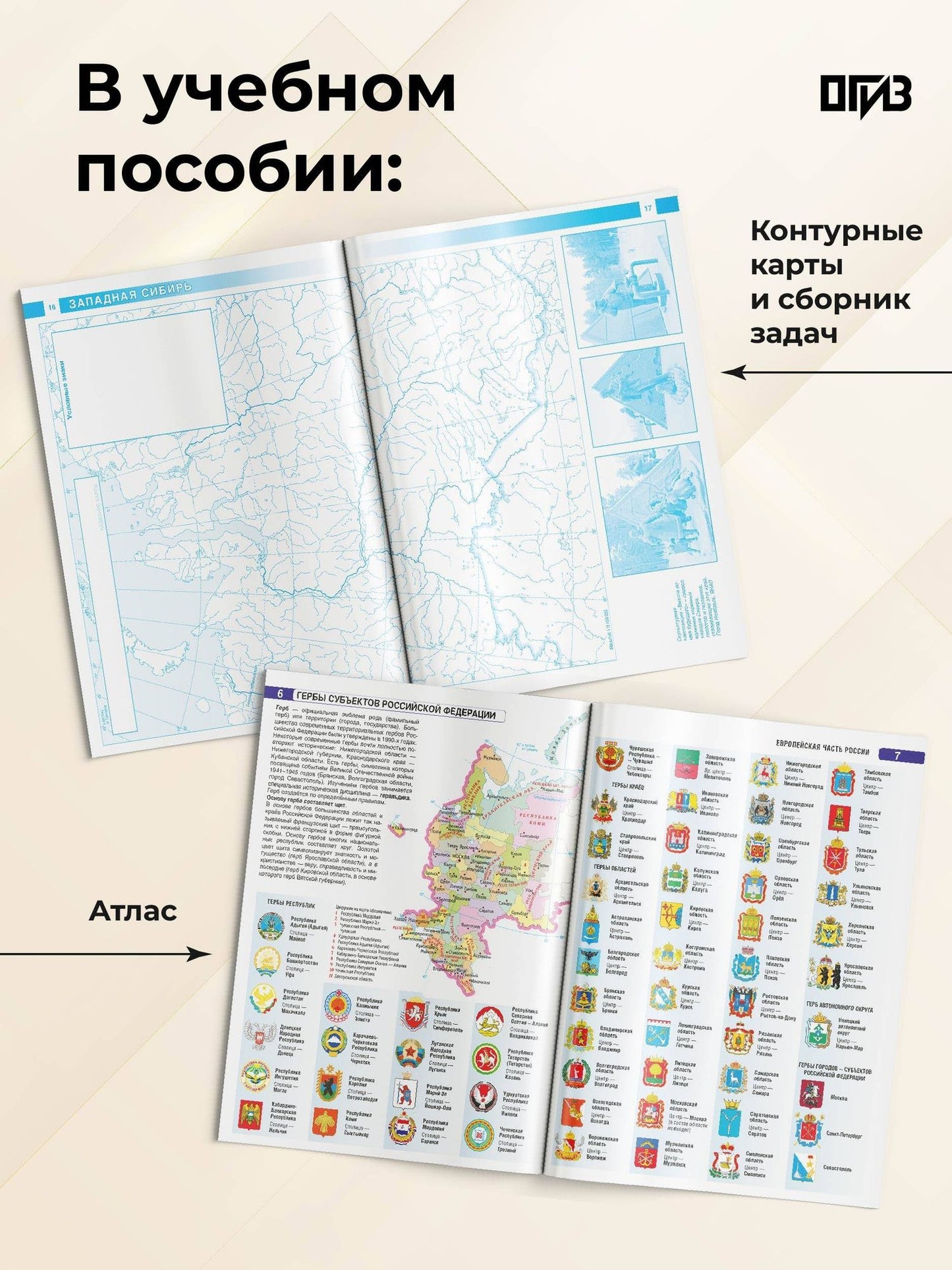 География. 8 класс. Атлас + контурные карты с практическими работами и сборник задач. ФГОС (Россия в новых границах)!