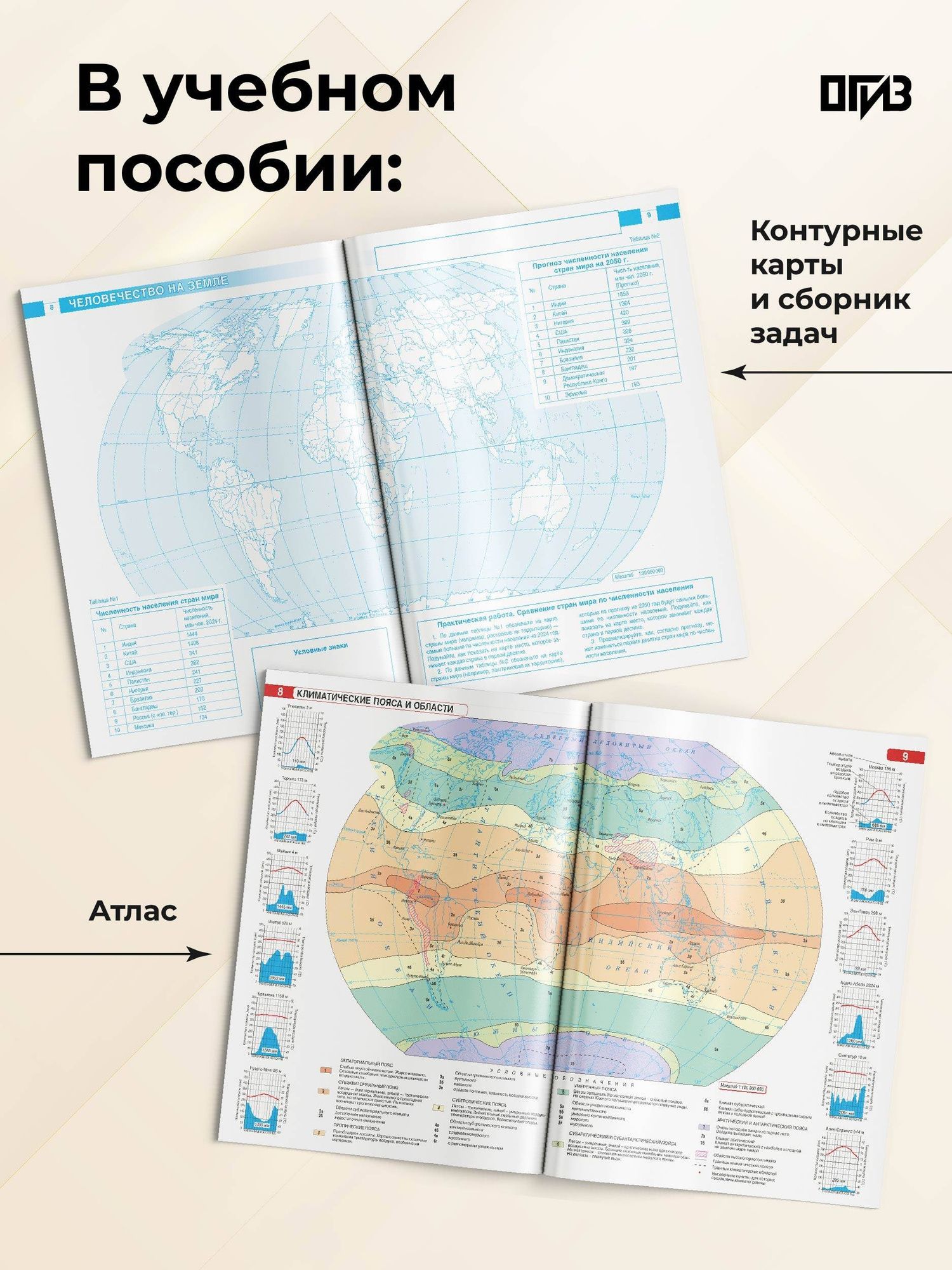 География. 7 класс. Атлас + контурные карты с практическими работами и сборник задач. ФГОС (Россия в новых границах)!