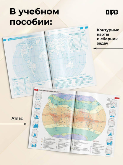 География. 7 класс. Атлас + контурные карты с практическими работами и сборник задач. ФГОС (Россия в новых границах)!