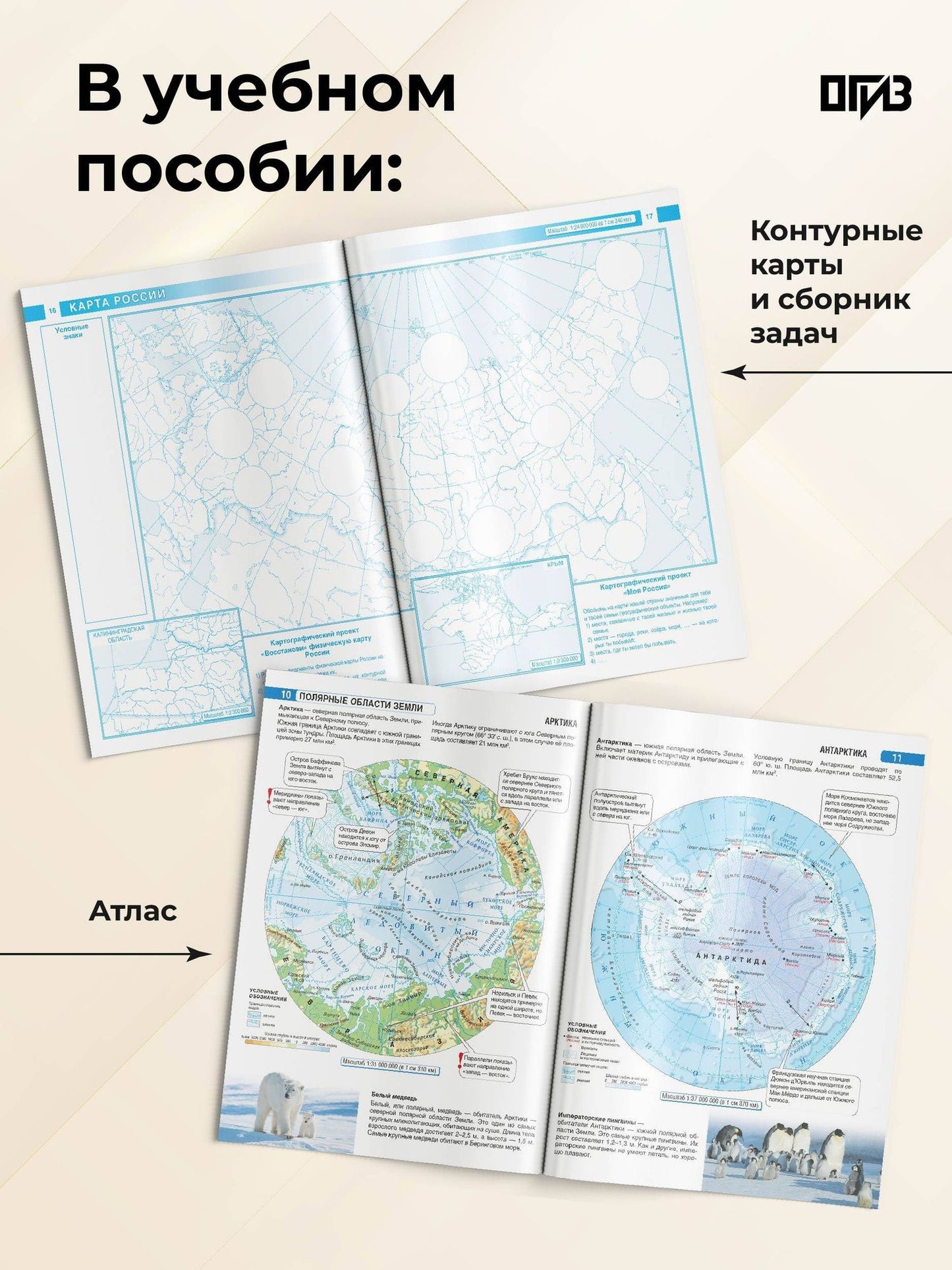 География. 6 класс. Атлас + контурные карты с практическими работами и сборник задач. ФГОС (Россия в новых границах)!
