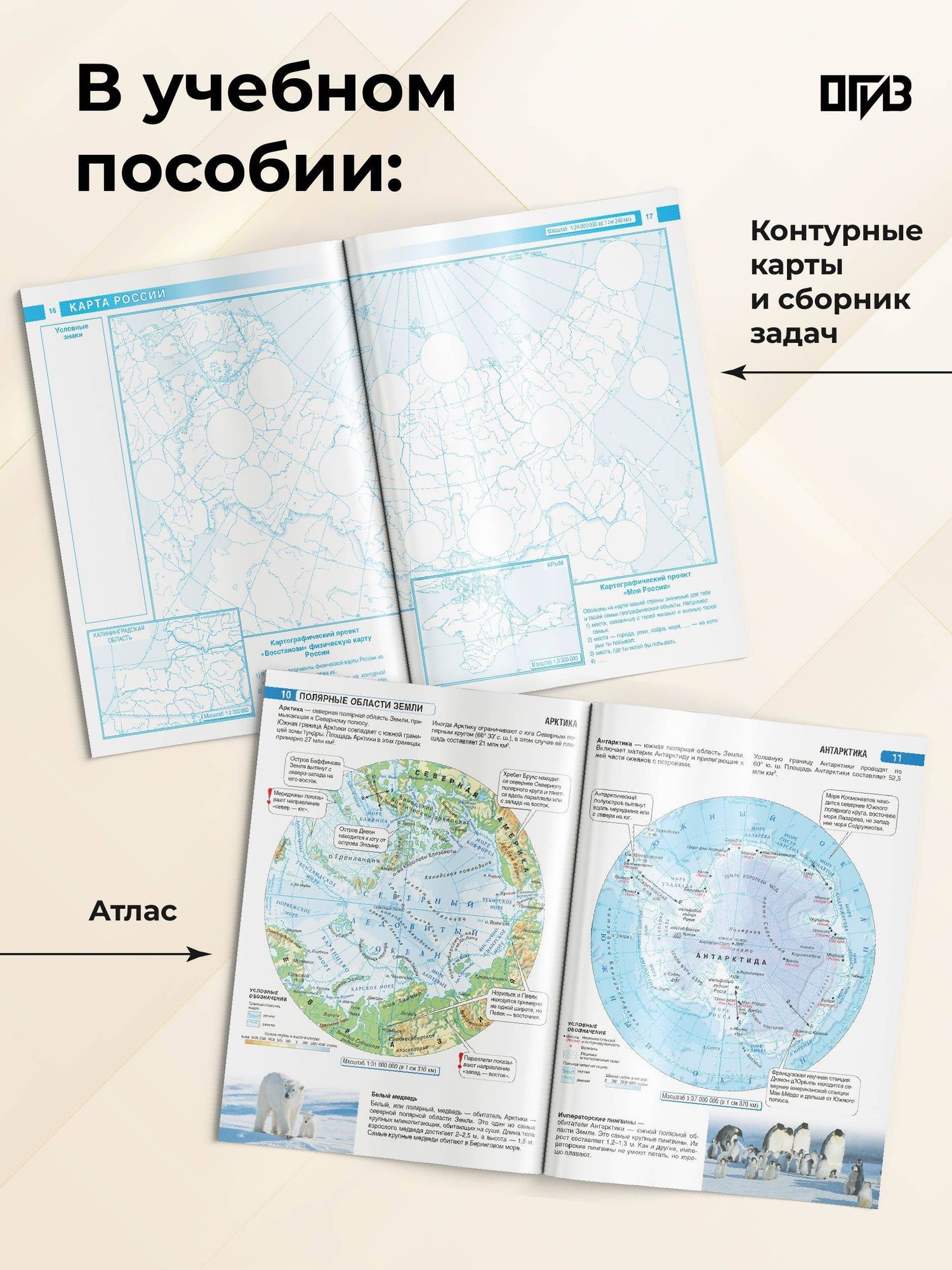 География. 6 класс. Атлас + контурные карты с практическими работами и сборник задач. ФГОС (Россия в новых границах)!