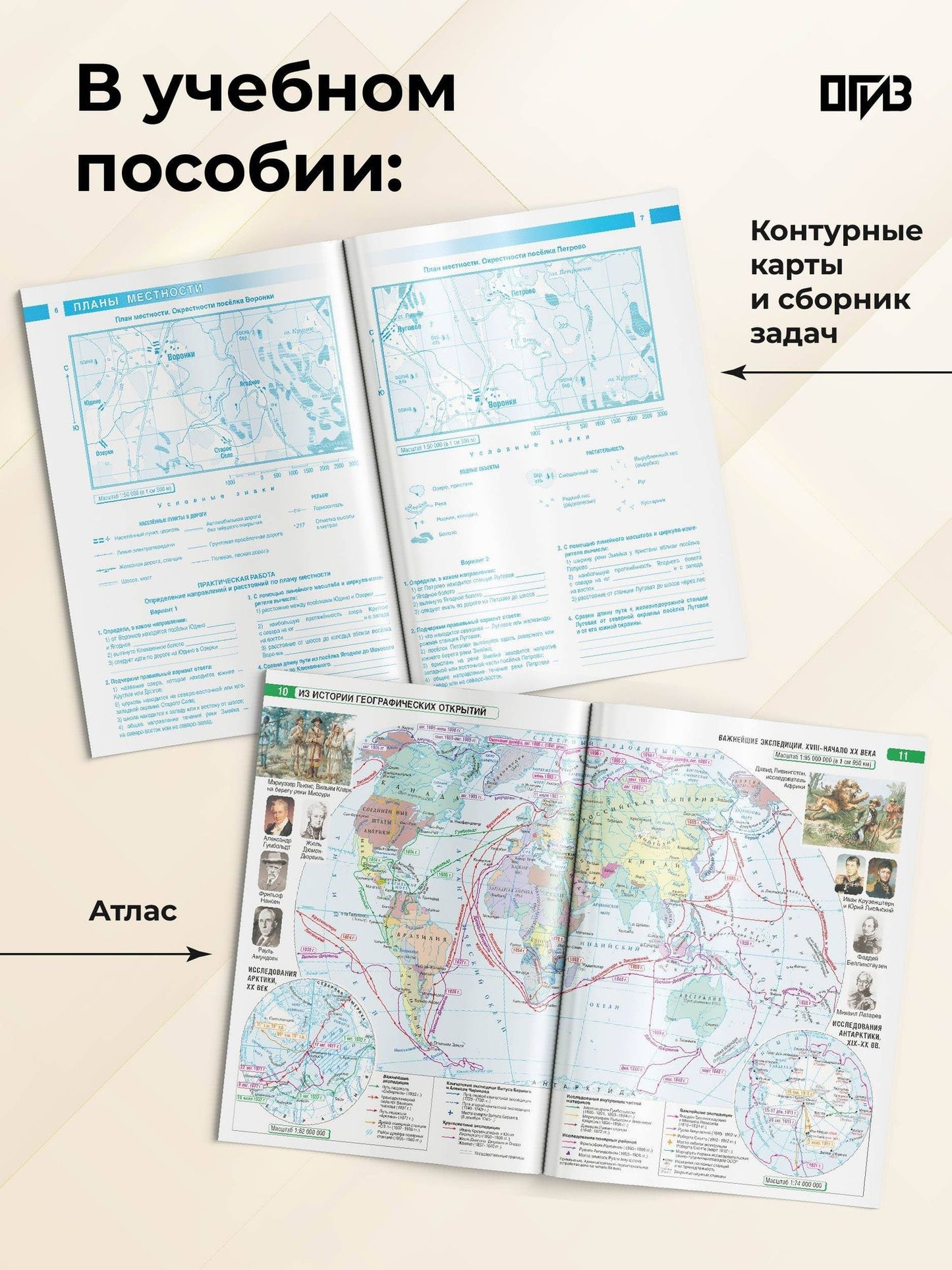 География. 5 класс. Атлас + контурные карты с практическими работами и сборника задач. ФГОС (Россия в новых границах)!