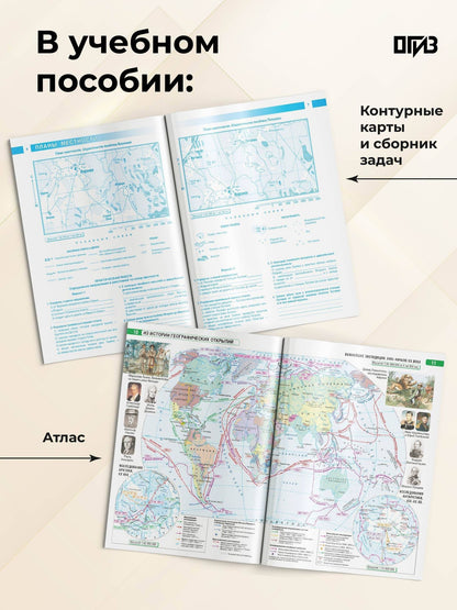 География. 5 класс. Атлас + контурные карты с практическими работами и сборника задач. ФГОС (Россия в новых границах)!
