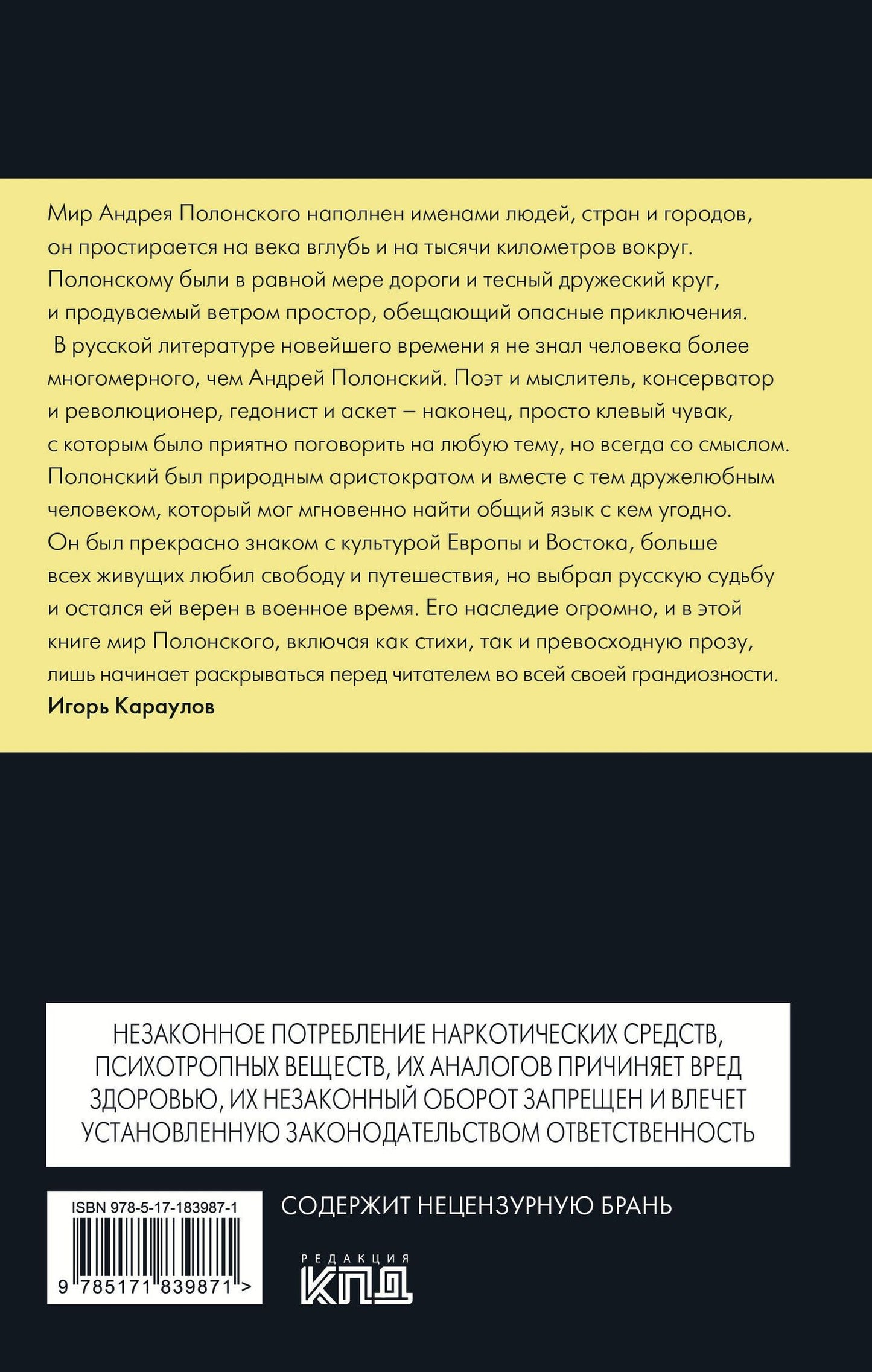 Андрей Полонский: Я был, и второй раз меня не будет