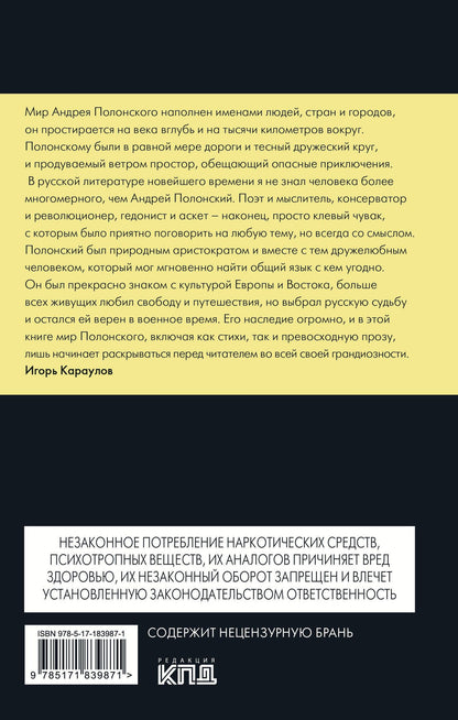 Андрей Полонский: Я был, и второй раз меня не будет