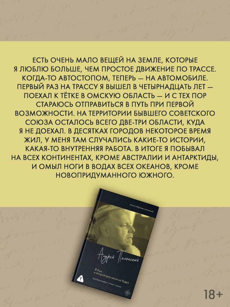 Андрей Полонский: Я был, и второй раз меня не будет