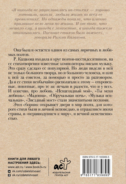 Римма Казакова: Ты меня любишь