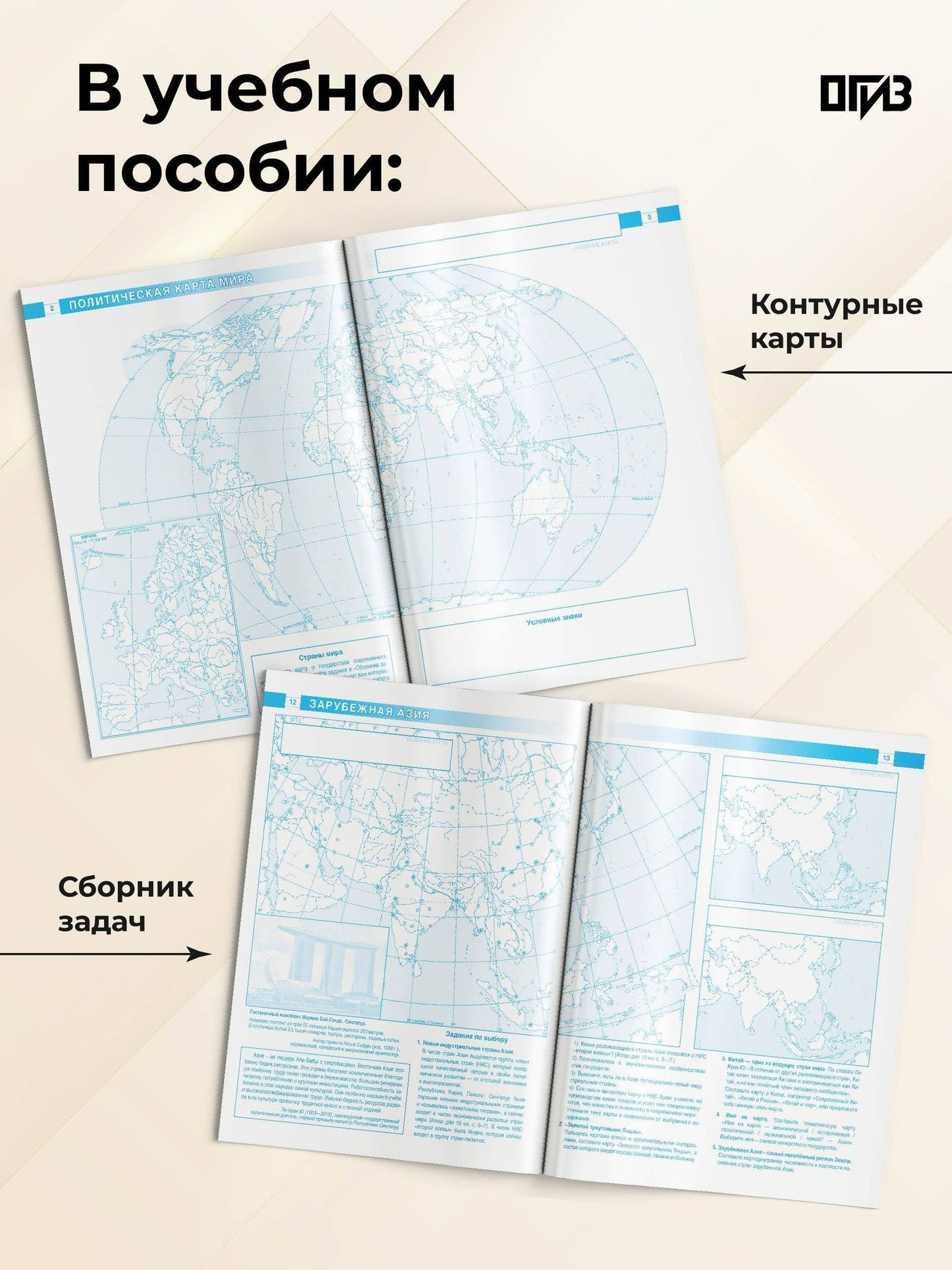 География. 10-11 классы. Контурные карты с практическими работами и сборник задач. ФГОС (Россия в новых границах)!