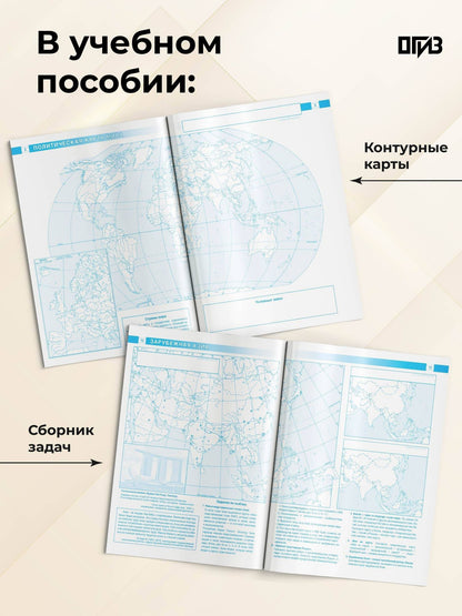 География. 10-11 классы. Контурные карты с практическими работами и сборник задач. ФГОС (Россия в новых границах)!