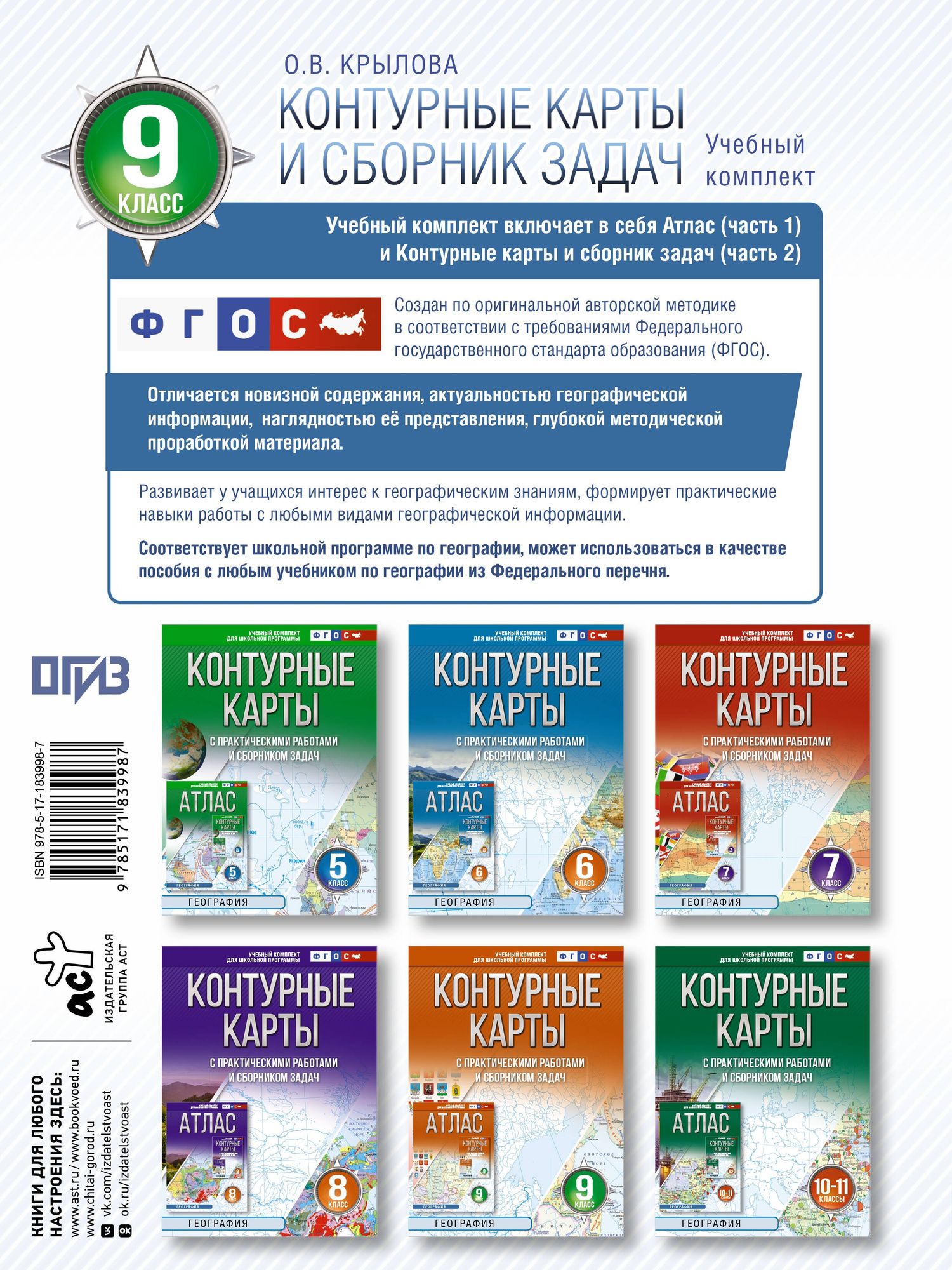 География. 9 класс. Контурные карты с практическими работами и сборник задач. ФГОС (Россия в новых границах)!