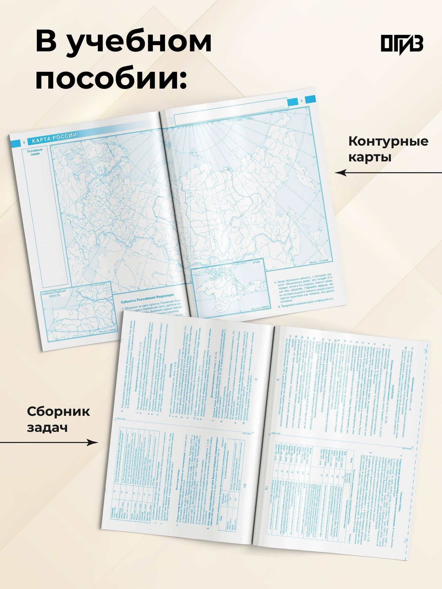 География. 9 класс. Контурные карты с практическими работами и сборник задач. ФГОС (Россия в новых границах)!