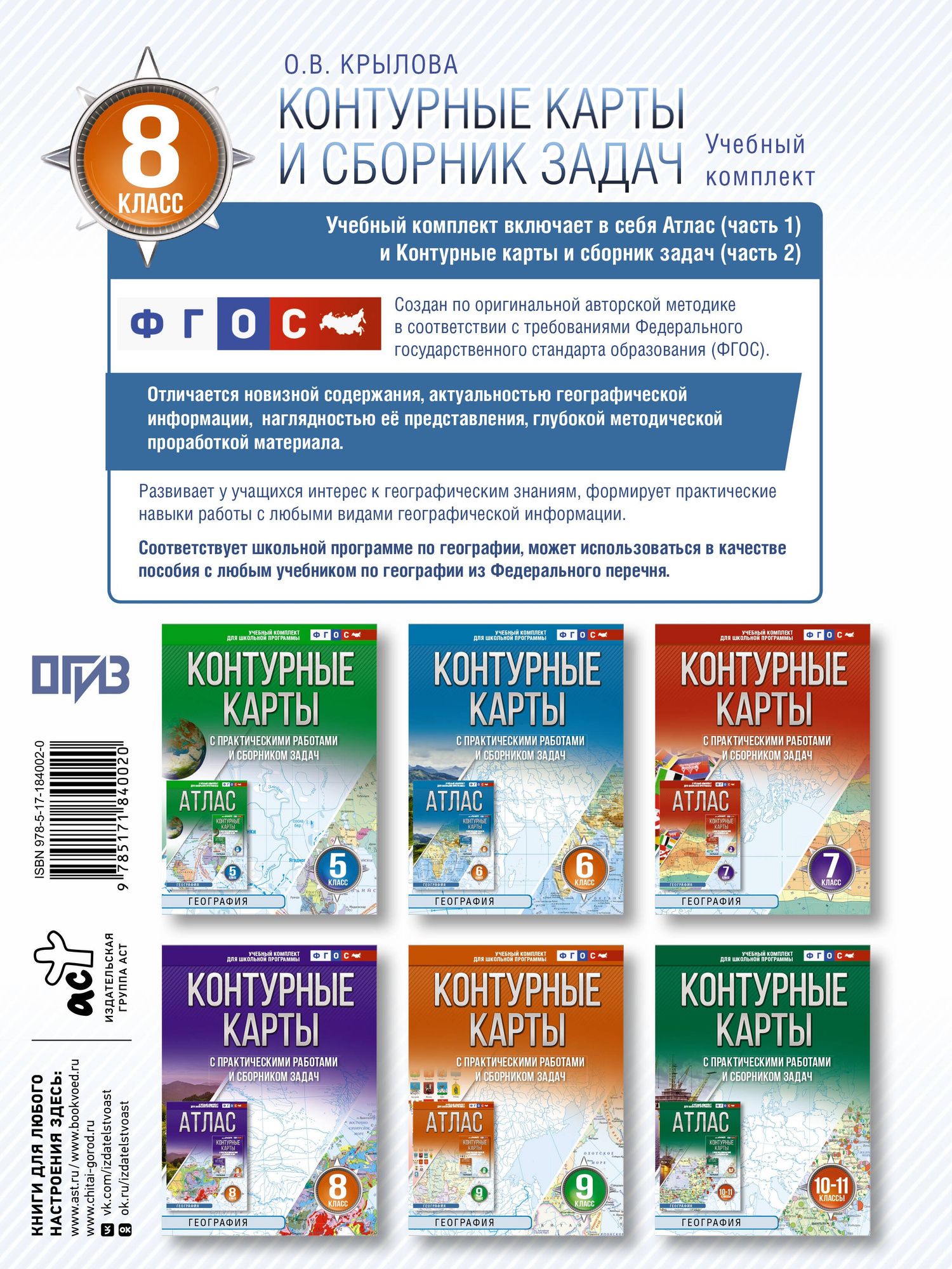 География. 8 класс. Контурные карты с практическими работами и сборника задач. ФГОС (Россия в новых границах)!