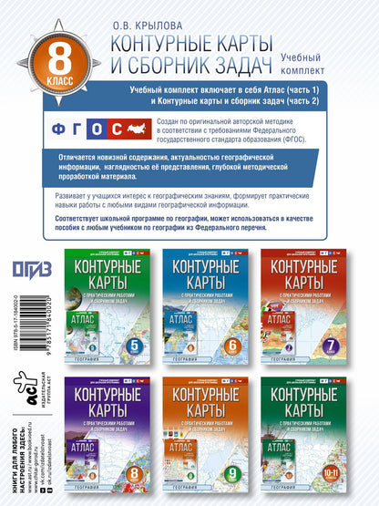 География. 8 класс. Контурные карты с практическими работами и сборника задач. ФГОС (Россия в новых границах)!
