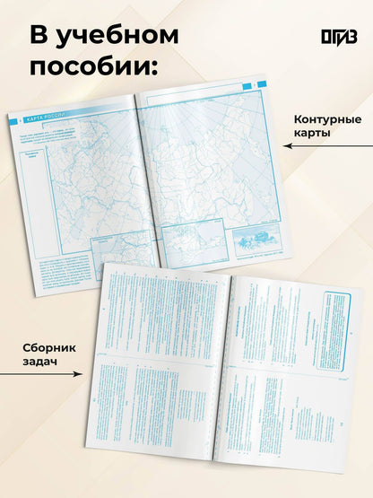 География. 8 класс. Контурные карты с практическими работами и сборника задач. ФГОС (Россия в новых границах)!