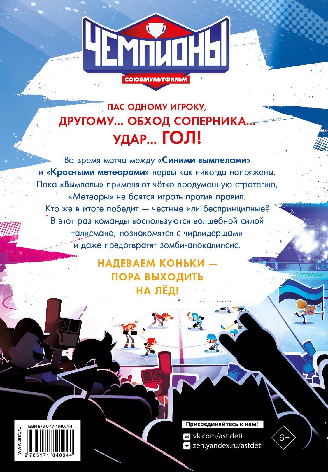 Чемпионы. Настоящие профи