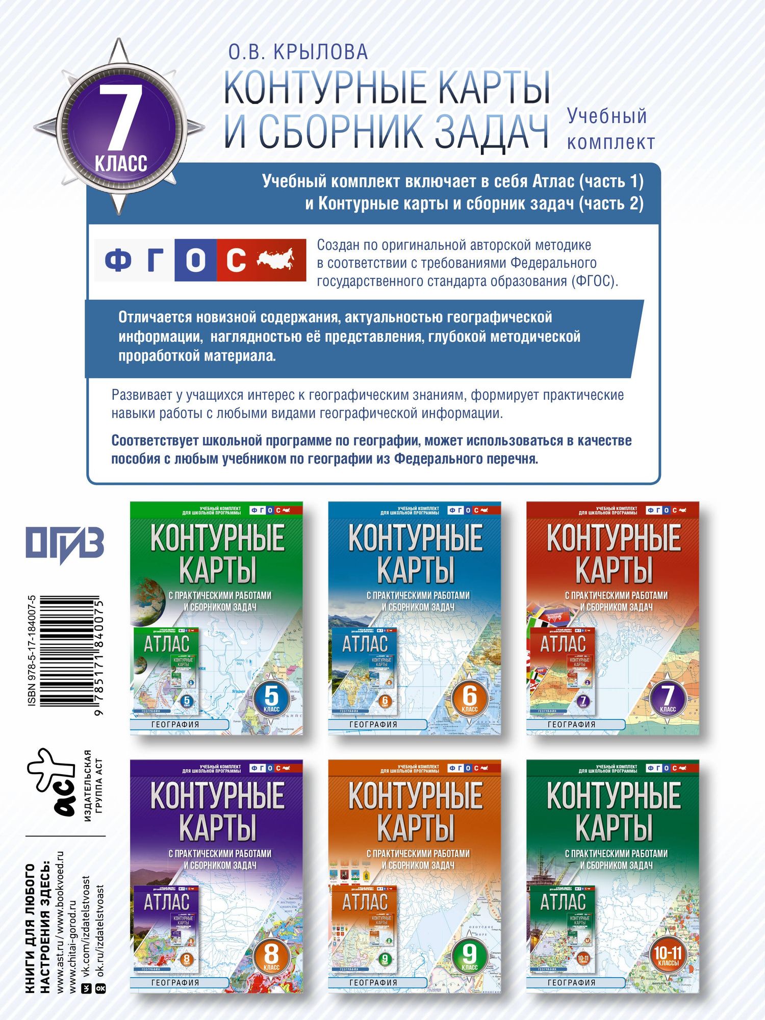 География. 7 класс. Контурные карты с практическими работами и сборник задач. ФГОС (Россия в новых границах)!