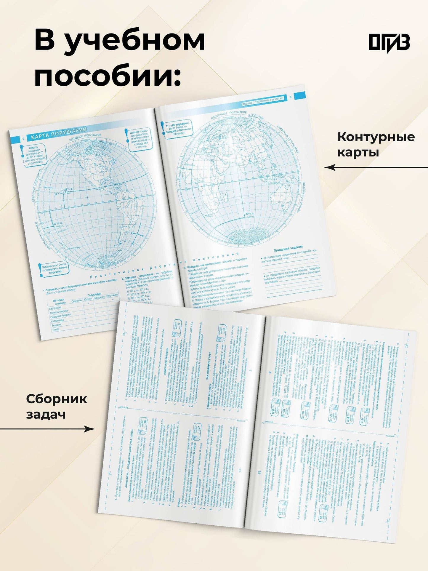 География. 6 класс. Контурные карты с практическими работами и сборник задач. ФГОС (Россия в новых границах)!