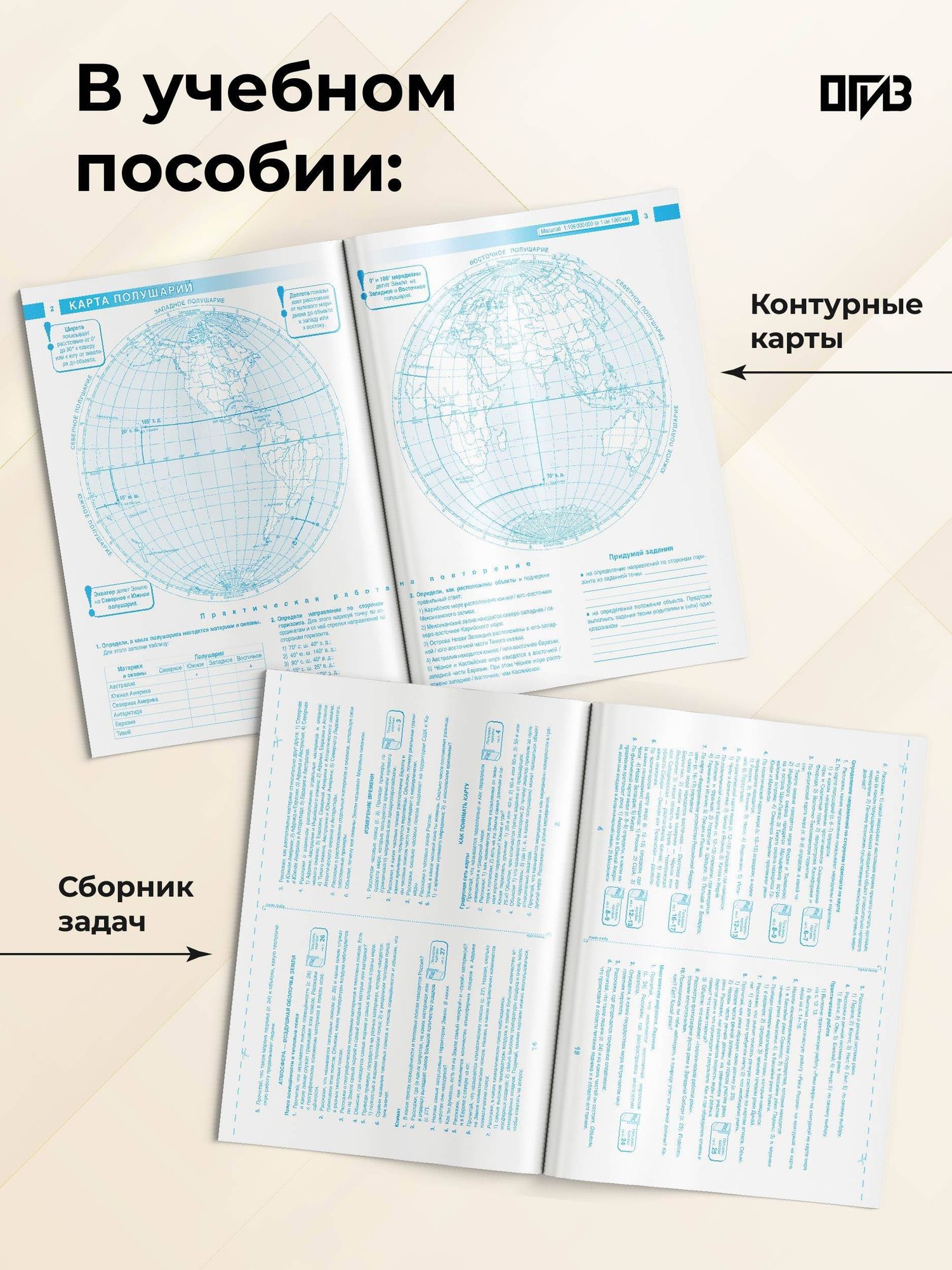 География. 6 класс. Контурные карты с практическими работами и сборник задач. ФГОС (Россия в новых границах)!
