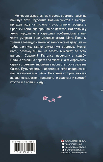 Светлана Стичева: Саратон, или Ошибка выжившей