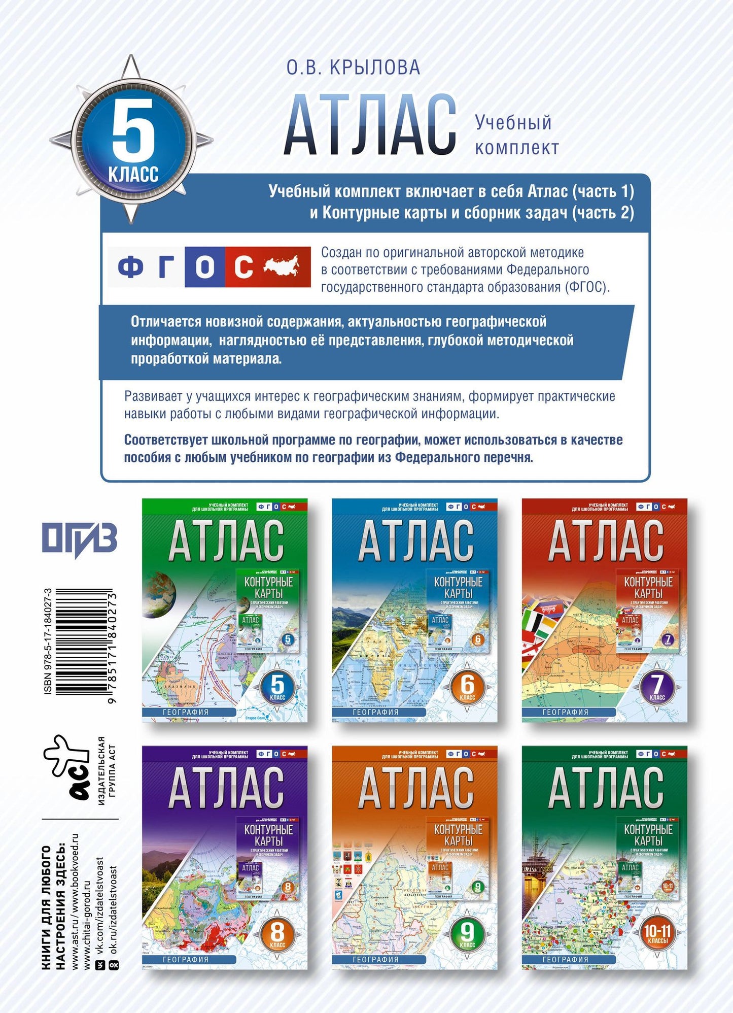 География. 5 класс. Атлас. ФГОС (Россия в новых границах)!