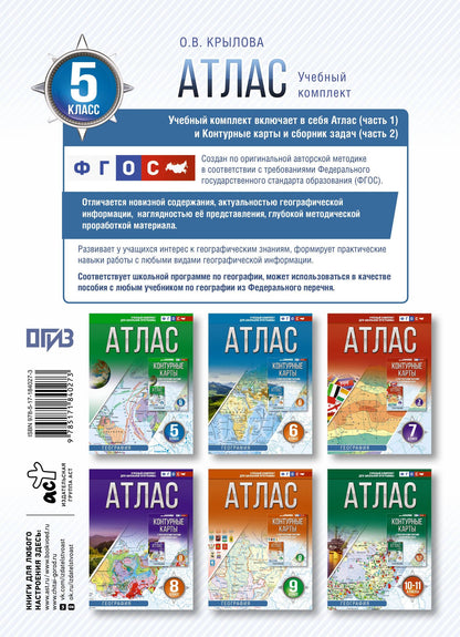 География. 5 класс. Атлас. ФГОС (Россия в новых границах)!