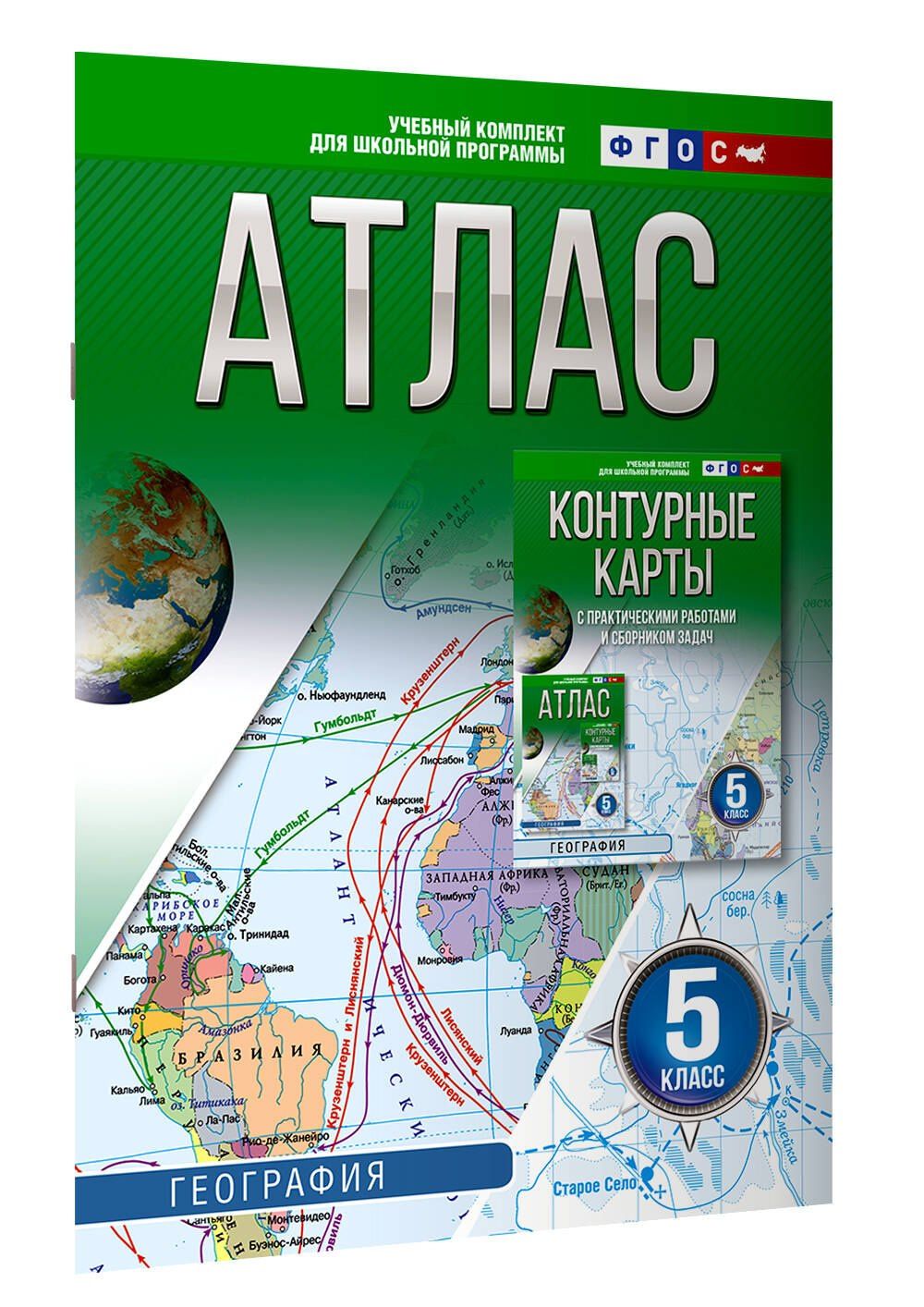 География. 5 класс. Атлас. ФГОС (Россия в новых границах)!