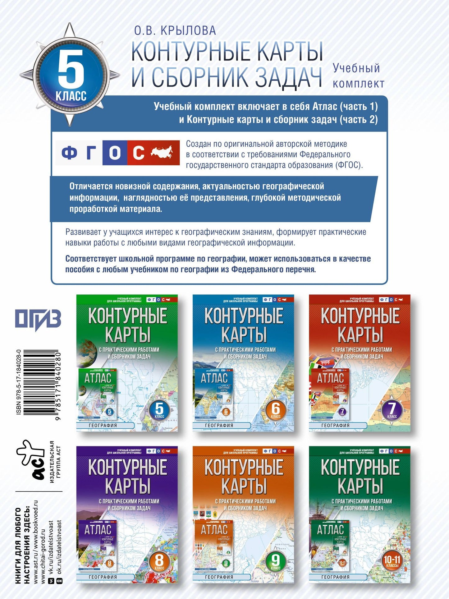 География. 5 класс. Контурные карты с практическими работами и сборника задач. ФГОС (Россия в новых границах)!