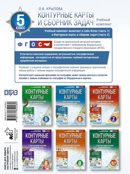 География. 5 класс. Контурные карты с практическими работами и сборника задач. ФГОС (Россия в новых границах)!