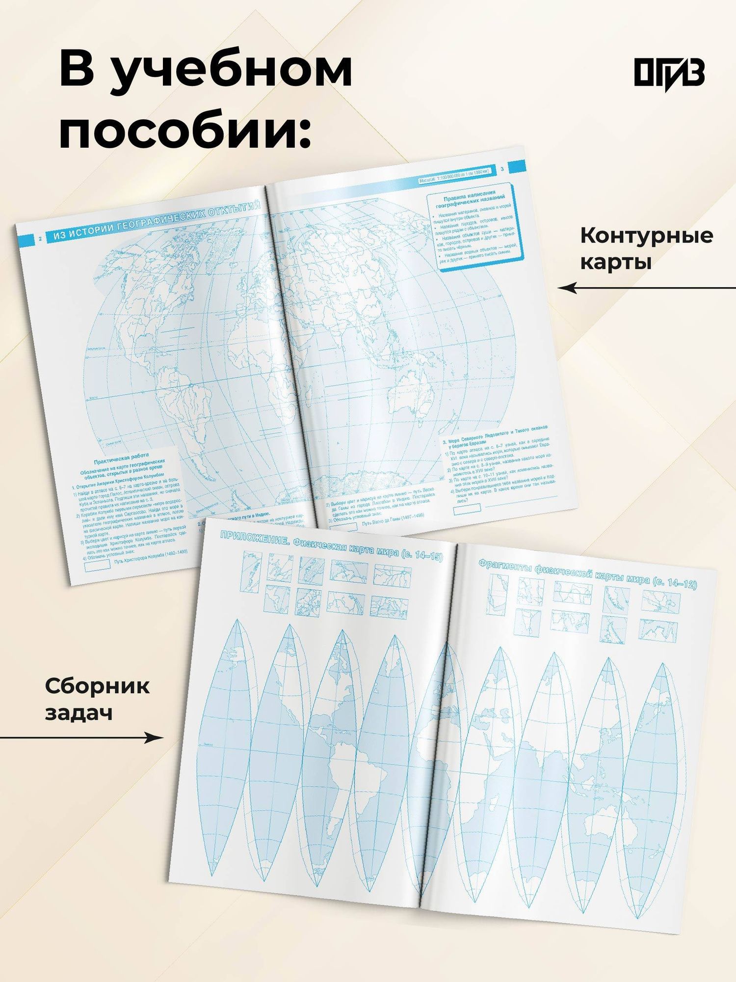 География. 5 класс. Контурные карты с практическими работами и сборника задач. ФГОС (Россия в новых границах)!