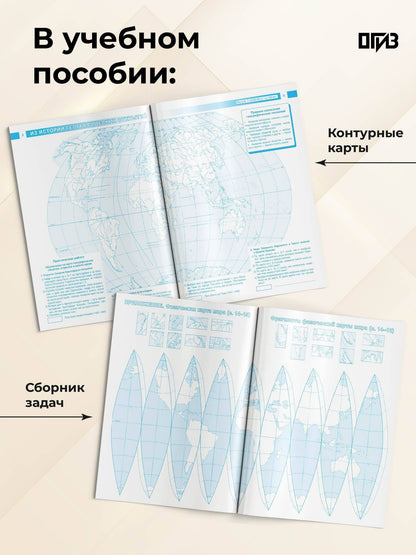 География. 5 класс. Контурные карты с практическими работами и сборника задач. ФГОС (Россия в новых границах)!
