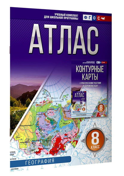 География. 8 класс. Атлас. ФГОС (Россия в новых границах)!