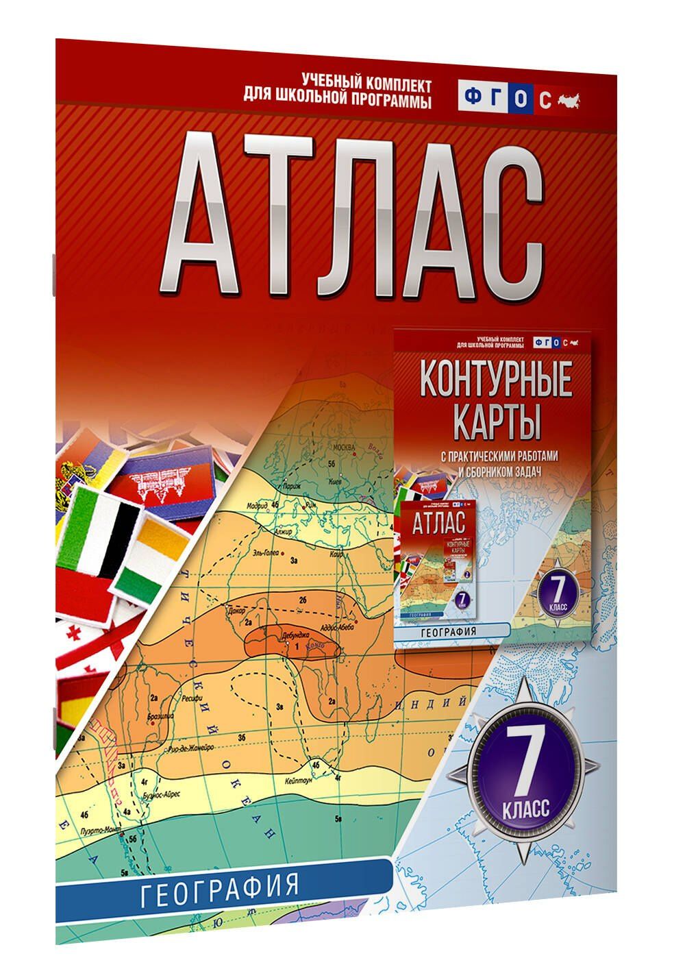 География. 7 класс. Атлас. ФГОС (Россия в новых границах)!