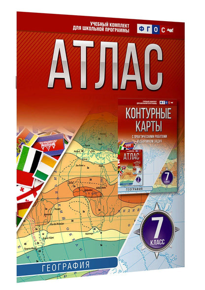 География. 7 класс. Атлас. ФГОС (Россия в новых границах)!