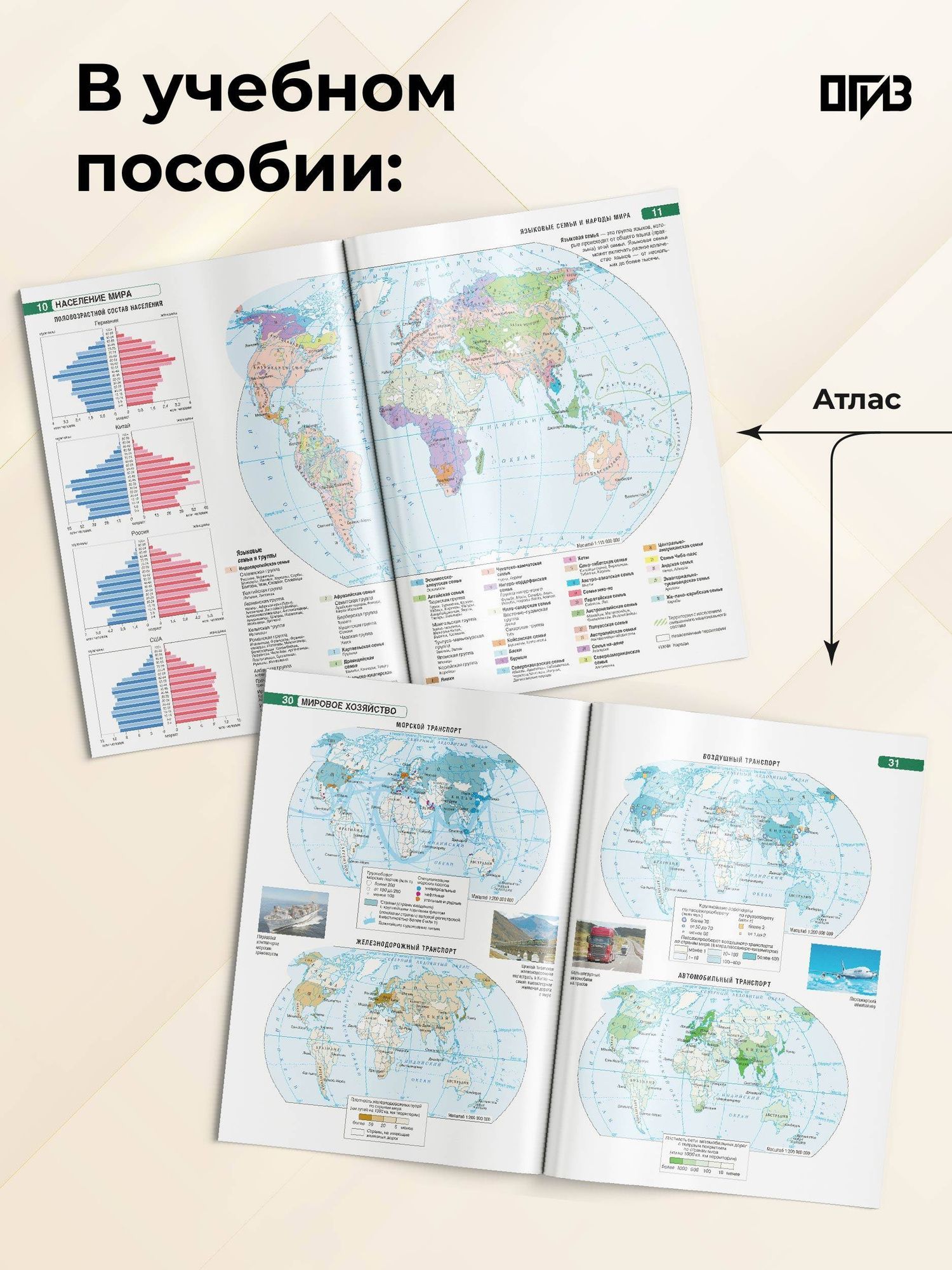География. 10-11 классы. Атлас. ФГОС (Россия в новых границах)!