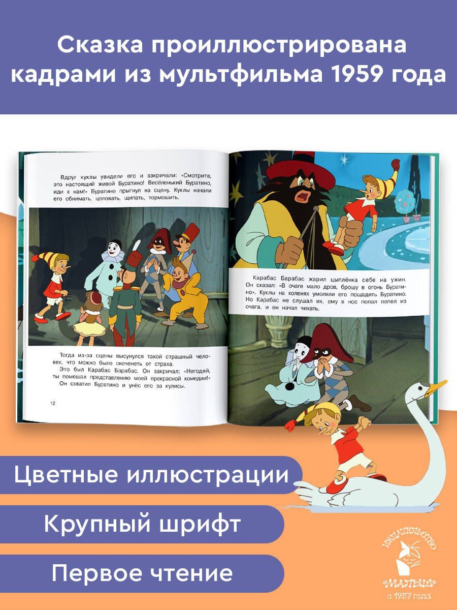 Алексей Толстой: Приключения Буратино, или Золотой Ключик