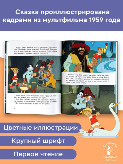 Алексей Толстой: Приключения Буратино, или Золотой Ключик