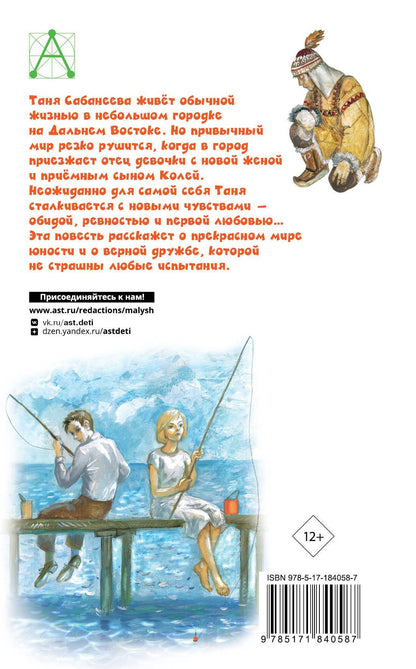Рувим Фраерман: Дикая собака Динго, или Повесть о первой любви