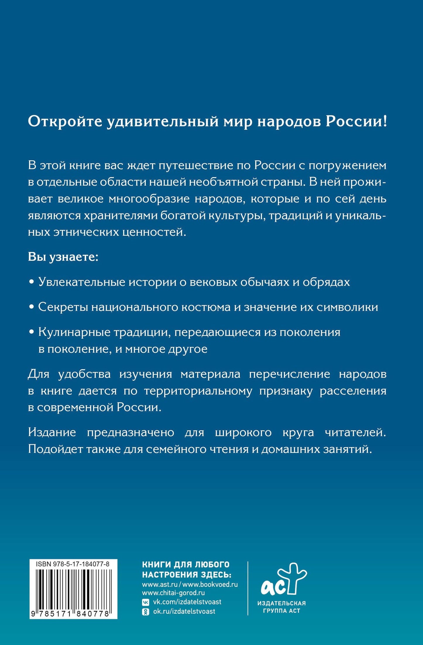 Народы России. История и культура