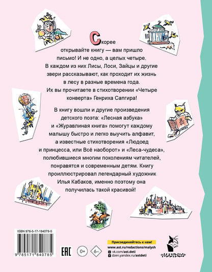Генрих Сапгир: Четыре конверта