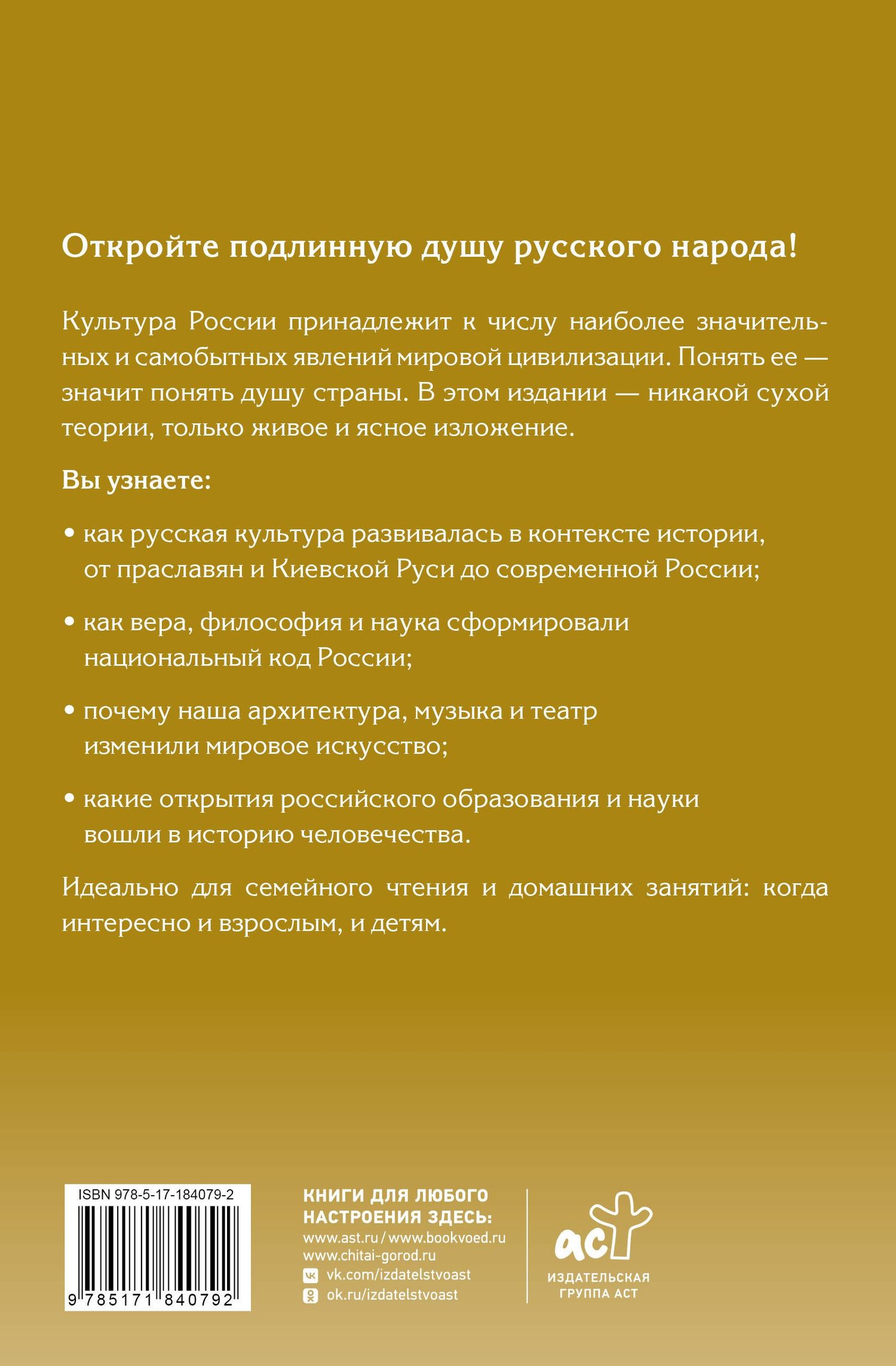 Русская культура. История и настоящее