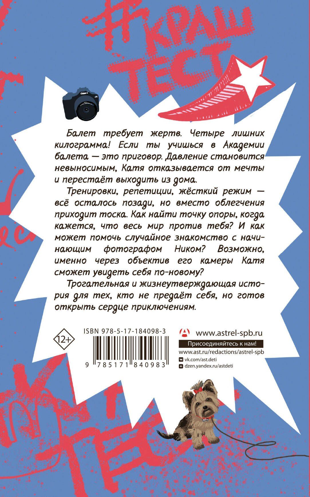 Тасия Маслова: Девочка, которая полюбила
