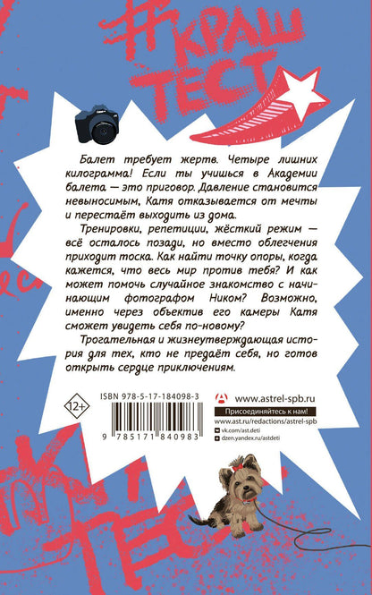 Тасия Маслова: Девочка, которая полюбила