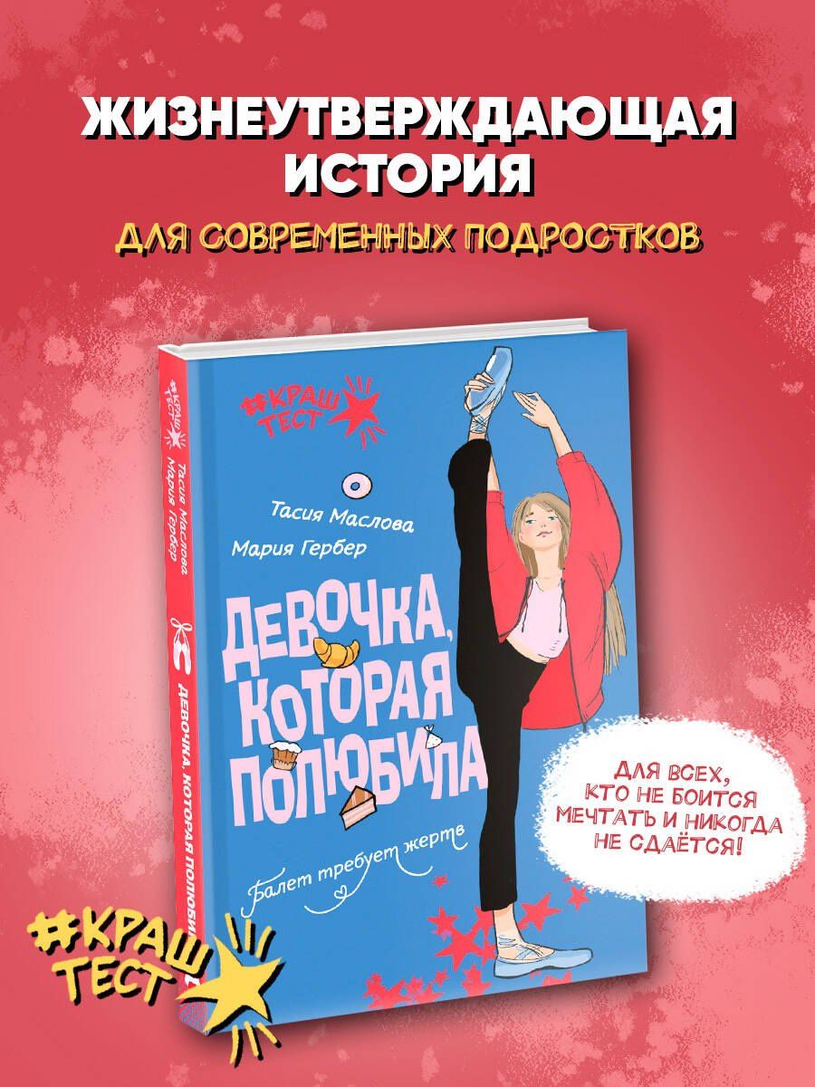 Тасия Маслова: Девочка, которая полюбила