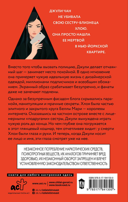 Лианн Чжан: Джули Чан мертва